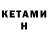 Кетамин ketamine Slavonmmx